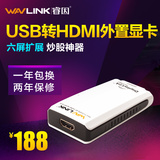 睿因UG17H2 外置显卡 多屏扩展卡USB转HDMI分屏器多屏显卡6屏高清