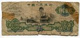 热卖第三套人民币1960年2元车工珍稀钱币纸币人民币真实物拍照013