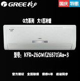 Gree/格力 KFR-26GW/(26570)Aa-3 大一匹Q力 节能 冷暖壁挂式空调