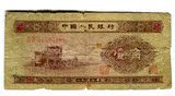 第二套人民币2版1953年1角热卖黄壹角实物拍照真币收藏022