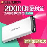 迪比科N20A充电宝20000毫安手机移动电源 充电器移动电池 包邮