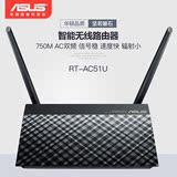 ASUS华硕RT-AC51U 750M AC双频 智能无线路由器 家用 wifi穿墙王