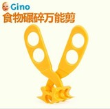 香港正品代购 日本Gino宝宝辅食剪 婴儿面条食物碾碎万用剪辅食刀