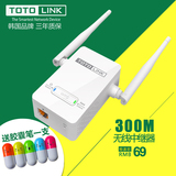 TOTOLINK EX300V2无线中继器路由wifi信号放大器300M增强扩展AP