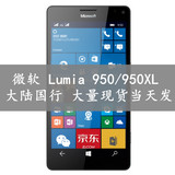 Microsoft/微软 Lumia 950  lumia 950XL移动联通双4G 原封 包邮