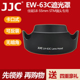 JJC佳能700D/100D/750D/760D 18-55 STM镜头EW-63C遮光罩配件58mm