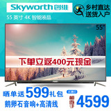 Skyworth/创维 55GS 55吋4k极清智能网络无线GLED液晶电视似E6200