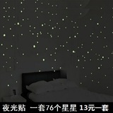 夜光荧光星星月亮3D立体墙贴卧室宿舍儿童房墙面天花板装饰品壁饰