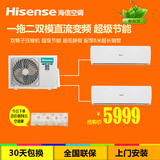 Hisense/海信 一拖二直流无氟变频挂机空调 一级能效 全国包安装