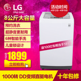 LG T80BW33PD 8公斤全自动波轮洗衣机 DD变频大容量静音智能 7.5