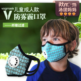 美国Vogmask威隔口罩儿童成人n99防雾霾口罩pm2.5透气防粉尘口罩