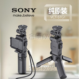 Sony/索尼 VCT-STG1 X1000V AS50R酷拍摄像机配件 三脚架拍摄手柄