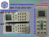 扬子TY-DQ-10032/TY-DQ-10037空调遥控器 配机件原厂外形一样通用