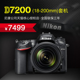 花呗分期 Nikon/尼康 D7200套机(18-200mm) 尼康D7200 单反相机