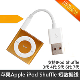欧腾 iPod Shuffle 7 6 5 4 3代 MP3 USB充电器数据线连接线 短款