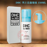 日本DHC男士洁面泡沫150ml泡沫洗面奶温和控油泡沫洁面滋润不紧绷
