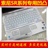 索尼SR键盘膜13.3寸笔记本电脑保护贴膜 SONY SR键盘保护膜彩色套