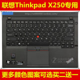 联想ThinkPad X250 X260键盘膜12.5寸 保护膜电脑贴膜笔记本套罩