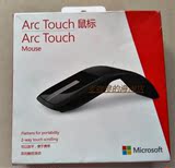 国行带票：国行原装微软（Microsoft）无线折叠鼠标Arc Touch黑色