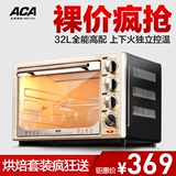 ACA/北美电器 ATO-BCRF32L家用多功能专业烘焙电烤箱上下独立控温