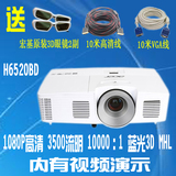 包邮宏碁ACER H6520BD投影机家用1080P蓝光3D高清投影仪替H6510BD