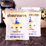 水妈妈白西米 泰国进口小西米 椰浆西米露材料 奶茶甜点原料500g