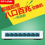 TPLINK交换机TL-SF1008+分线器网线8口网络监控集线分流器分线器