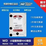 WD/西部数据 WD30EFRX 3T 台式机硬盘 西数 3TB红盘 NAS红盘