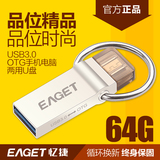 忆捷v90 64gu盘 手机U盘OTGU盘USB3.0高速金属加密防水u盘64g特价