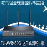 TP-LINK8口无线路由器TL-WVR458G千兆企业路由器送网线
