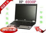 二手笔记本电脑HP惠普6930p NN909PA14寸宽屏8440P 6910P特价包邮