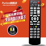 purion/行行行 小米盒子遥控器 电视机顶盒网络播放摇控器3 2 1代