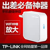 TP-LINK TL-WR700N 迷你路由器 无线 穿墙wifi便携式无限交换机ap