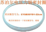 原装苏泊尔电压力锅配件CYSB50YC1-100/60YC1-110 皮圈 密封圈