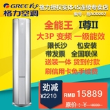 Gree/格力 KFR-72LW/(72586)FNAa-A1长沙大3P匹变频i尊II空调柜机