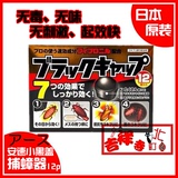 现货包邮日本代购 小林制药 安速小黑帽蟑螂药12枚安全无毒杀蟑螂