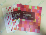 中国集邮总公司2015年中华人民共和国邮票册年册定位册空册集邮册