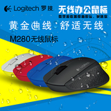 Logitech/罗技M280无线鼠标 275升级版 电脑笔记本USB光电鼠标