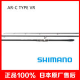 AR-C TYPE VR 路亚鱼竿进口多型号正品日本直发禧玛诺 Shimano