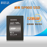 AData/威刚 SP900 128G SSD固态硬盘128G SATA3