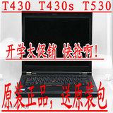 原装联想 ThinkPad T430独显 T430S T530超薄轻便i5 i7商务游戏本