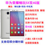 华为honor/荣耀 畅玩5X双4G版移动联通双4G手机5.5英寸屏八核双卡