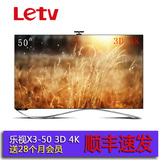 乐视TV X3-50 UHD高清液晶平板智能 4K 3D电视机 50英寸