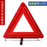 汽车三角架 带LED灯汽车三角牌 停车警示牌 LED三角架 安全警示架