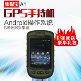 集思宝-穿越A1 Android操作系统 专业GIS数据采集器 手持GPS