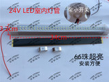 24V加装车内照明灯LED车顶灯车载高亮室内汽车阅读灯自带开关