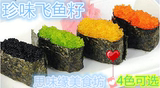 寿司料理材料绿鱼籽/红蟹籽子飞鱼黑籽酱/新鲜黄鱼子酱500g盒