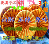 三个包邮陕西西安岐山乾州特产现做现卖乾县原油酥麻辣锅盔馍烧饼