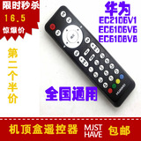 中国电信华为EC2106V1 EC6106V6 EC6108V8 网络机顶盒遥控器包邮