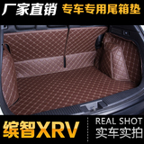 本田缤智XRV后备箱垫16款新CRV滨智xr-v专用汽车改装全包围尾箱垫